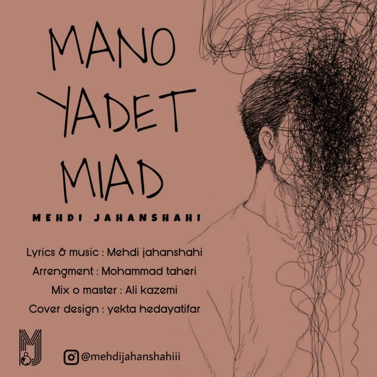 دانلود آهنگ مهدی جهانشاهی منو یادت میاد